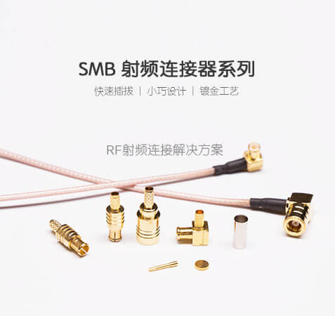射频连接器