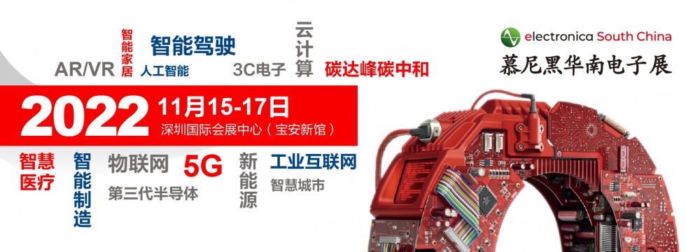 德索五金电子诚邀您共赴慕尼黑电子展 德索五金电子诚邀您共赴慕尼黑电子展