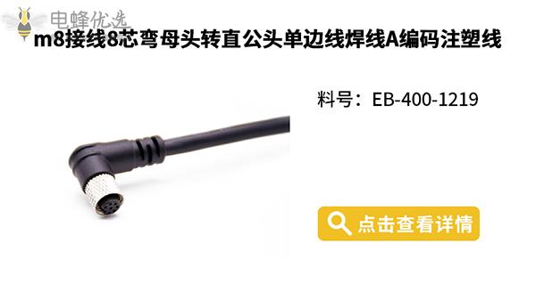 电蜂优选M8连接器助力工业自动化 电蜂优选M8连接器助力工业自动化
