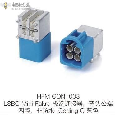 Mini-FAKRA助力汽车智能化