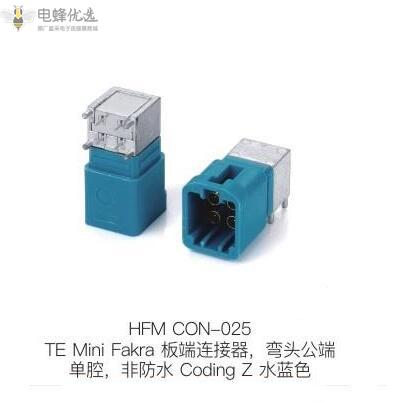 Mini-Fakra连接器是什么 Mini-Fakra连接器是什么