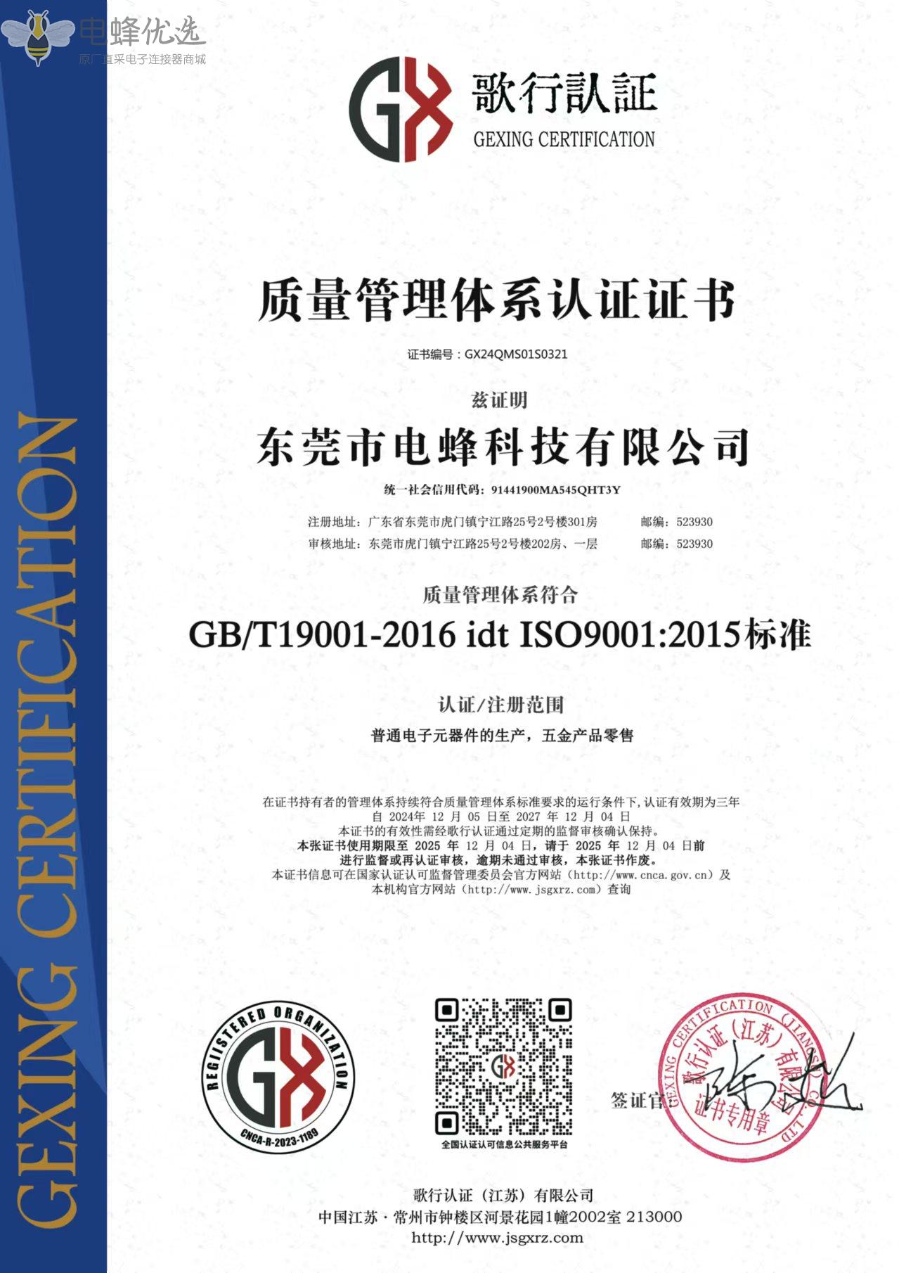 1735977368799657.jpg ISO9001中文.jpg