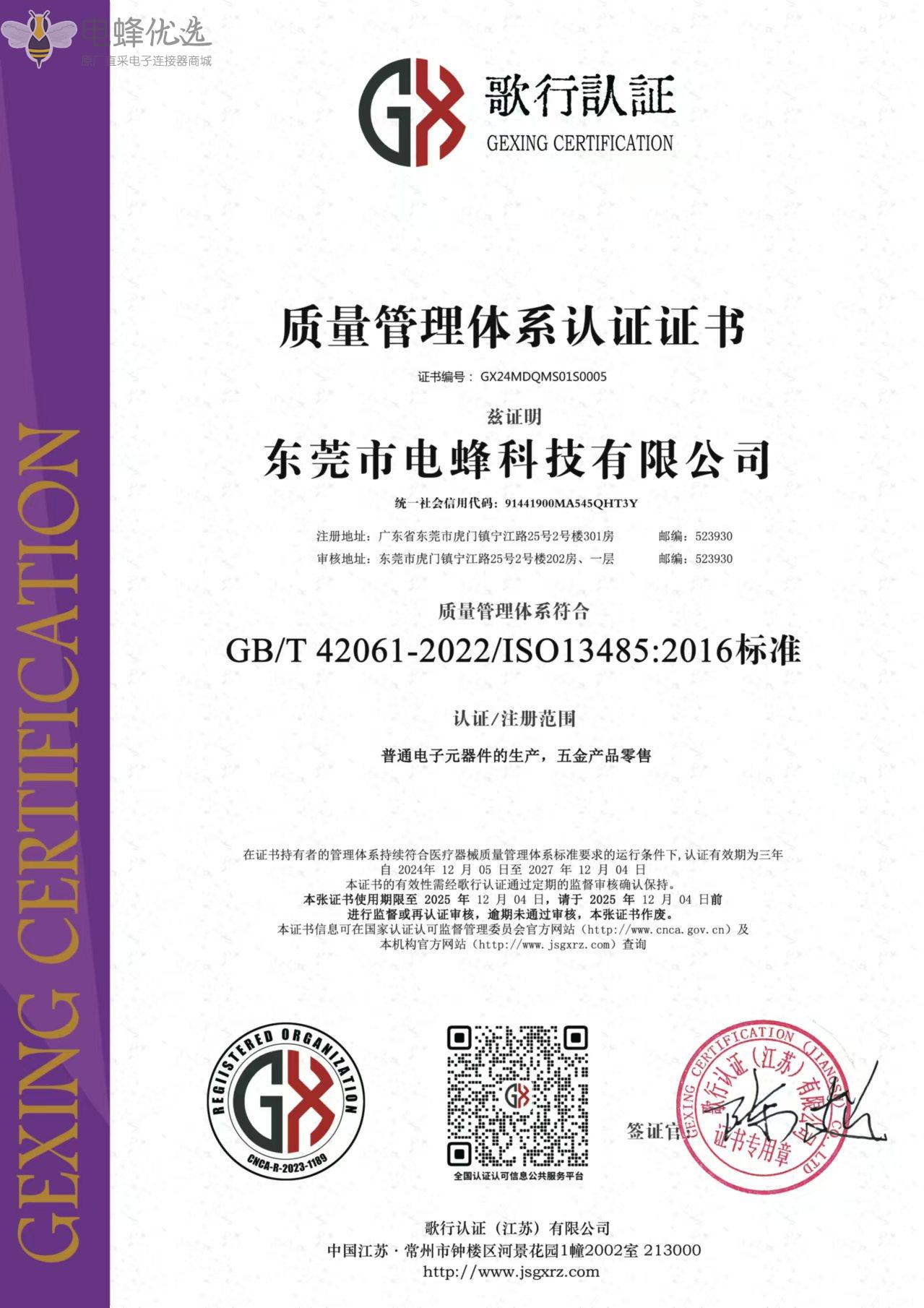 1735977422635397.jpg ISO13485中文.jpg