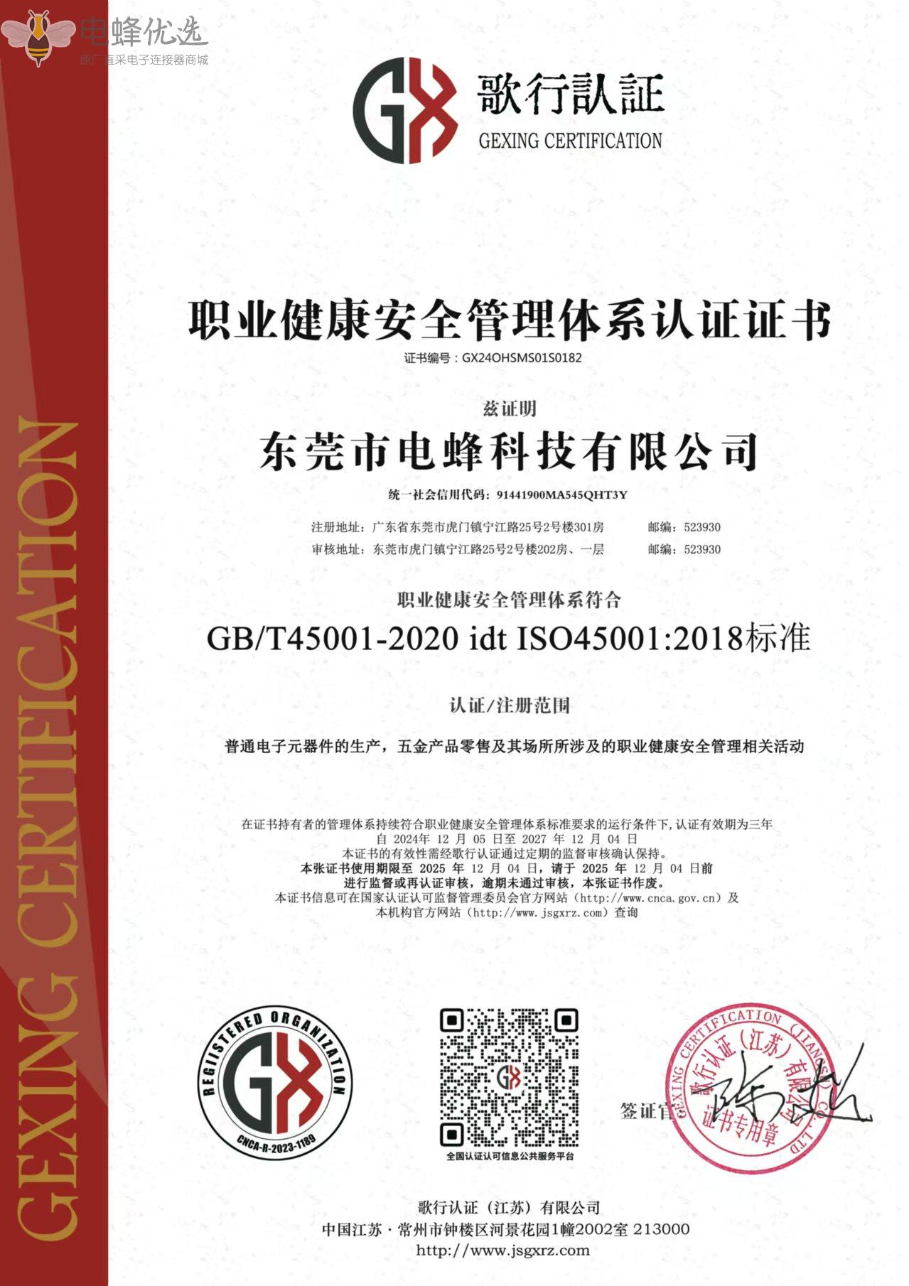 1735977441914568.jpg ISO45001中文.jpg