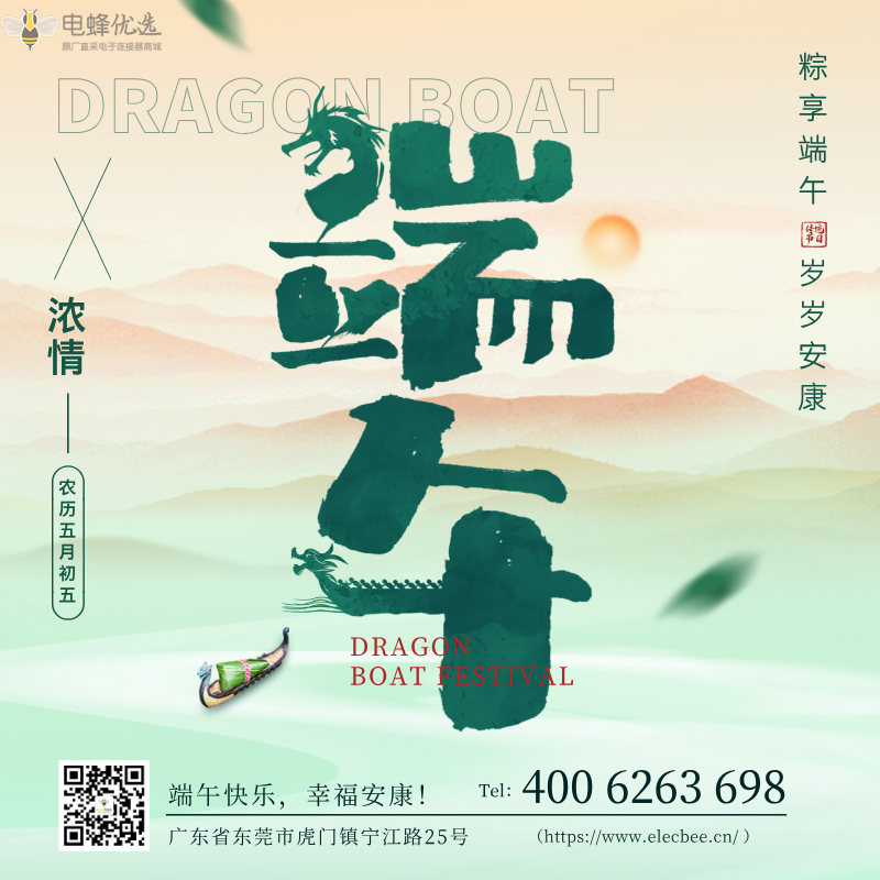 粽香传情 | 电蜂优选商城端午节放假及服务调整通知