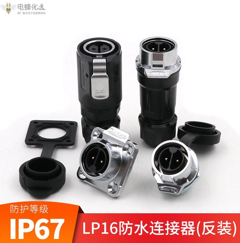 航空插头插座LP-16-2芯LED金属内牙螺母对接反装连接器