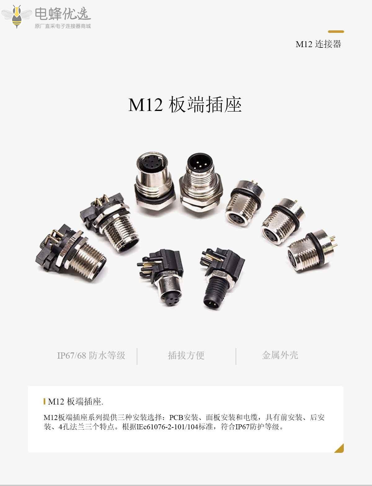 1728469615945213.jpg M12板端插座2222_01_副本.jpg